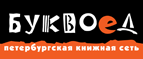 Скидка 10% для новых покупателей в bookvoed.ru! - Велетьма